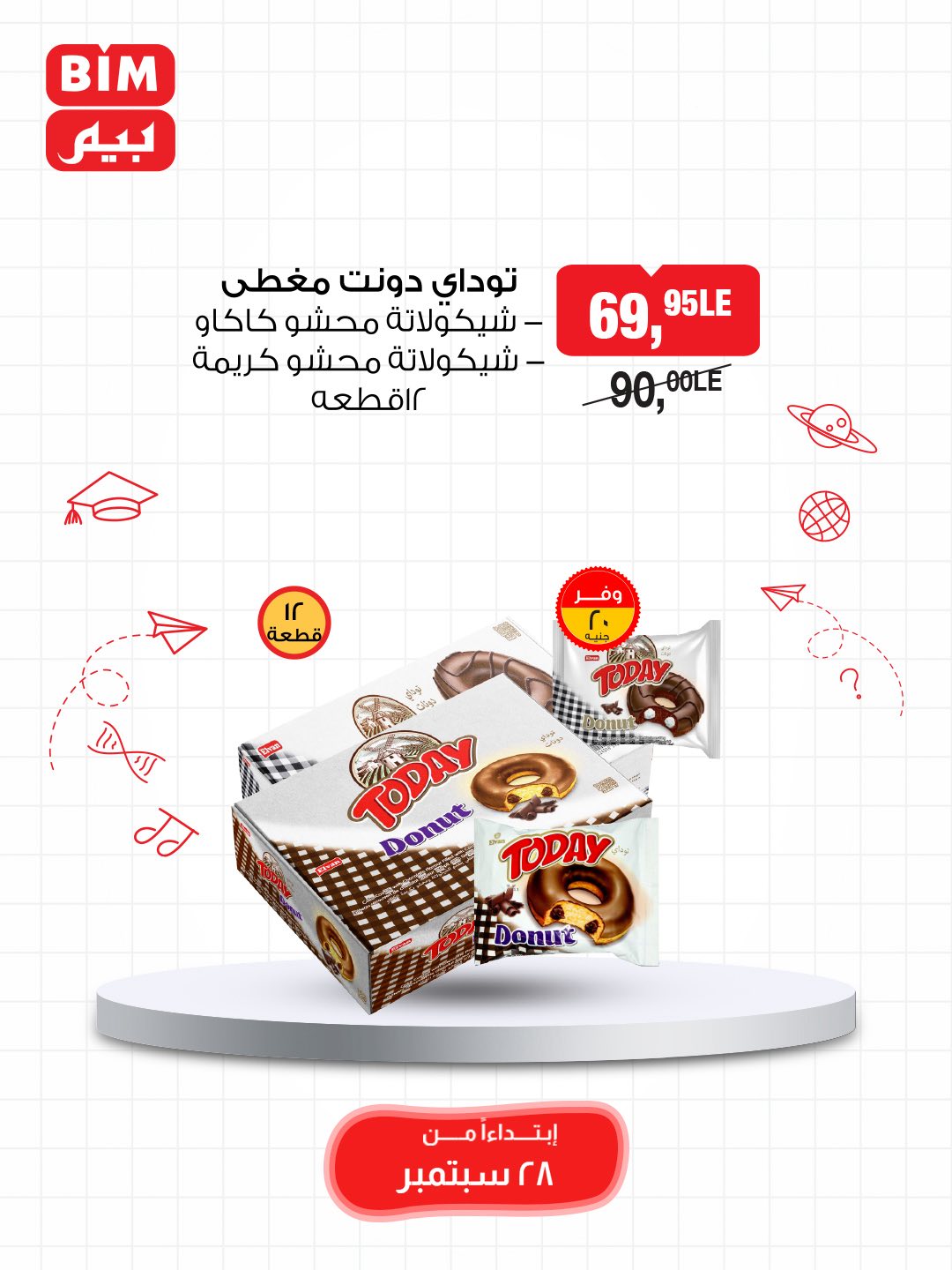 bim offers from 27sep to 2sep 2025 عروض بيم من 27 سبتمبر حتى 2 سبتمبر 2025 صفحة رقم 6